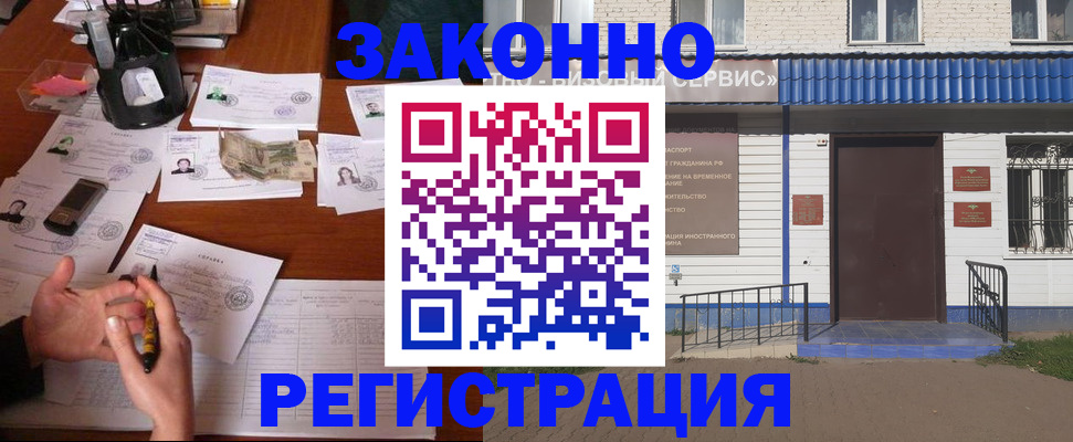 прописка законно в Переславль-Залесском